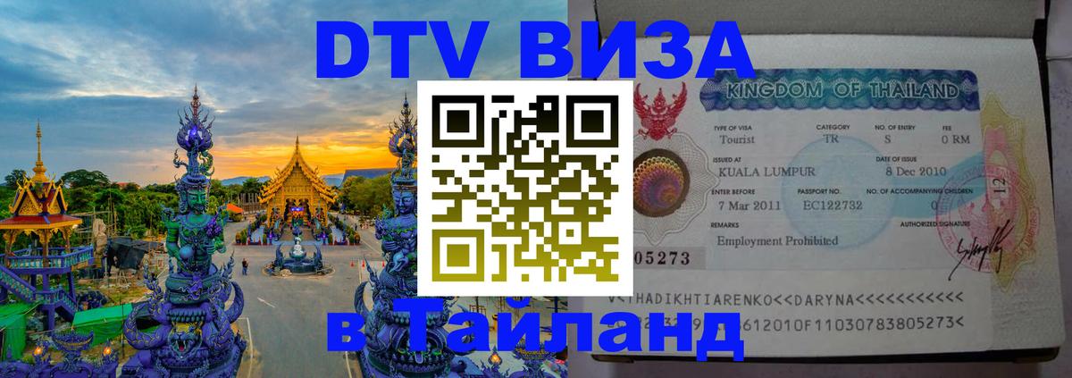 Сколько стоит DTV виза — актуальные цены, оформление даже без документов - Орск  21.11.2025 